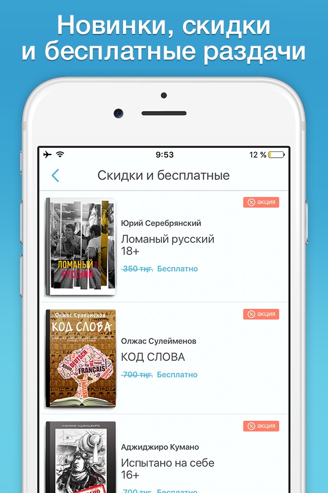 iKitapDYKENI – литература Казахстана и мира screenshot 2
