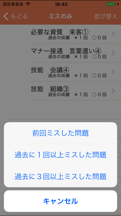 パブロフ秘書検定2級3級 screenshot1