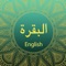 Surah Al-Baqara with English translation is an application featuring the full verses of Surah Al-Baqara along with their English translation and audio recitation