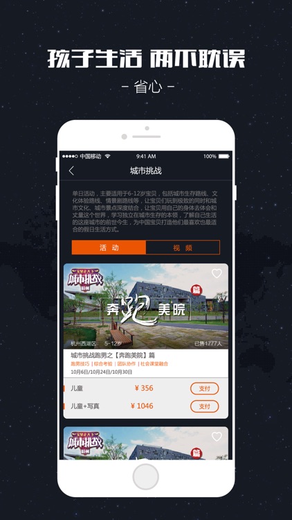 宝贝走天下--儿童户外活动专家！ screenshot-3