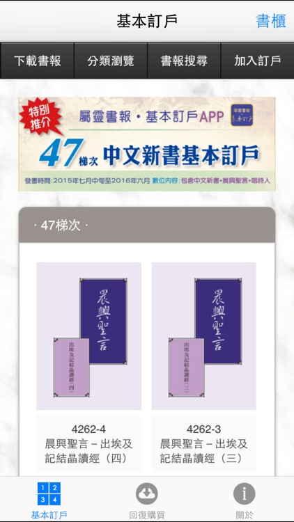 屬靈書報‧基本訂戶 screenshot-4