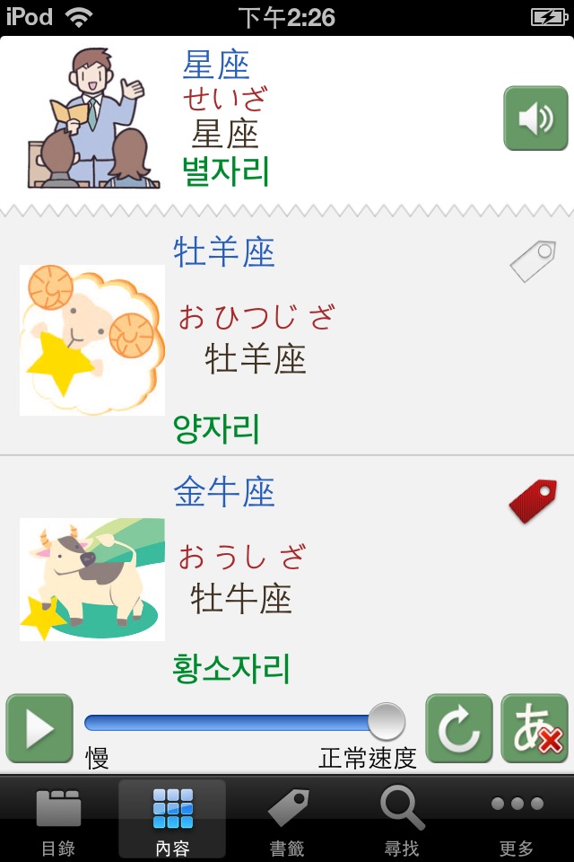 日中韓‧日常會話辭典 screenshot 4
