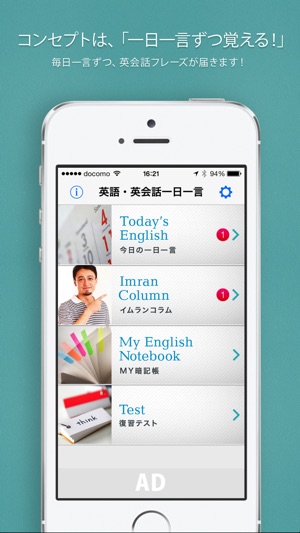 英語 英会話一日一言 On The App Store