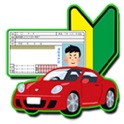 免許問題 メンナビ icon