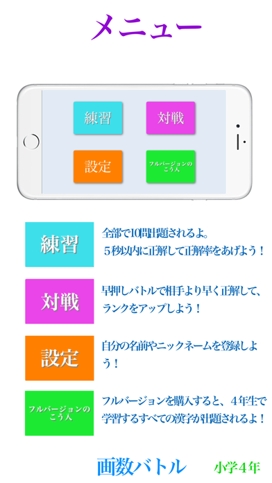 漢字 画数バトル4年生 - 対戦ゲームのような漢字の練習アプリ -のおすすめ画像3