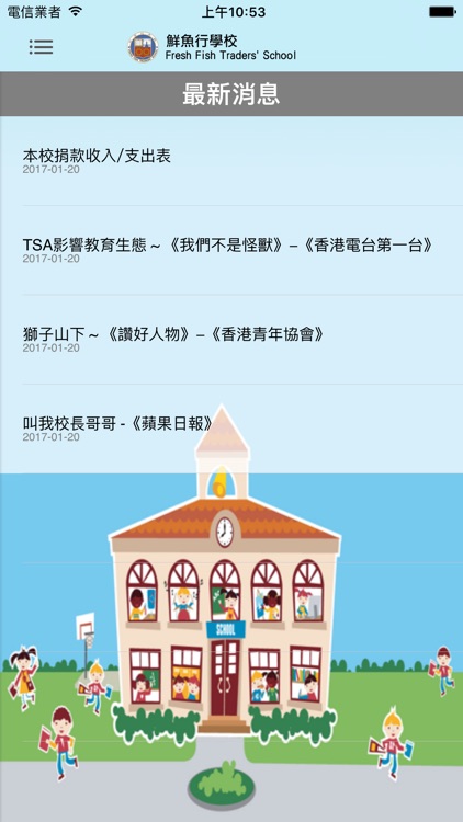 鮮魚行學校(官方 App)