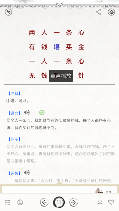 增广贤文-有声国学图文专业版 screenshot 4