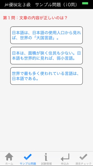 声優検定 をapp Storeで