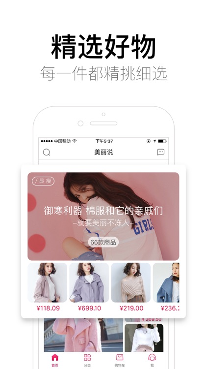 美丽说-潮流穿搭快人一步