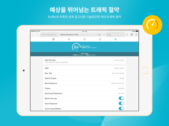 Puffin Browser Pro 앱스토어 스크린샷