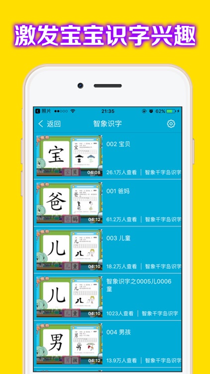 宝宝看图学汉字 - 快乐益智教育识字视频