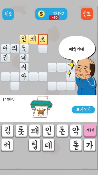 아재탐구-넌센스 screenshot 3