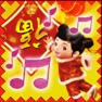 Get 新年兒歌 - 國語粵語新年兒歌童謠＋音樂 for iPad for iOS, iPhone, iPad Aso Report