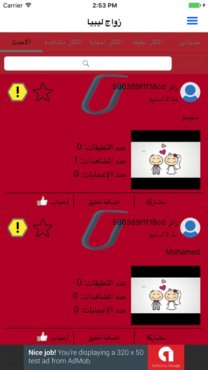 زواج ليبيا screenshot-4