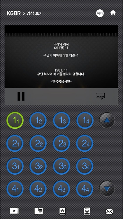 역사와계시-상 screenshot-3