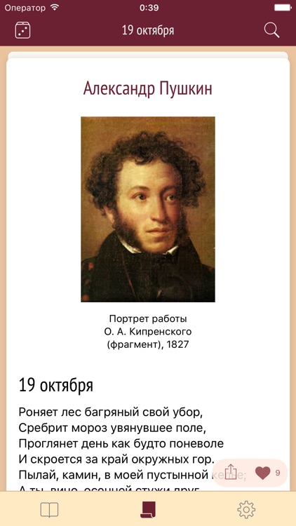 Russian Poem of the Day