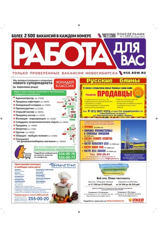 «Работа для Вас» Новосибирск screenshot 4