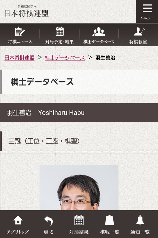 日本将棋連盟公式アプリ　ニュースから対局予定・結果をお届け screenshot 4