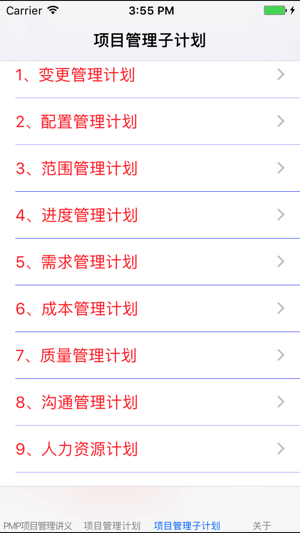 PMP项目管理讲义总结大全(圖3)-速報App