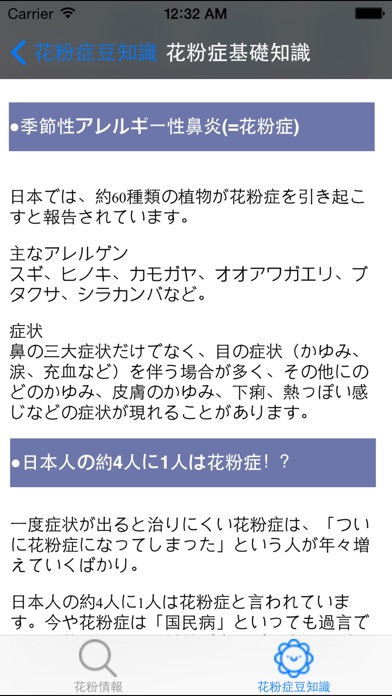 花粉飛散情報 screenshot1