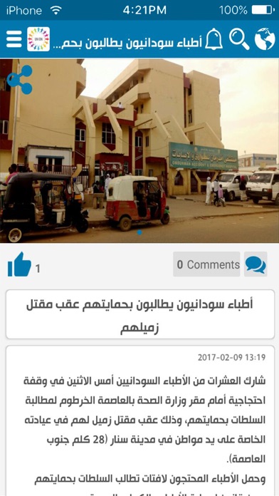 لجنه أطباء السودان screenshot 4