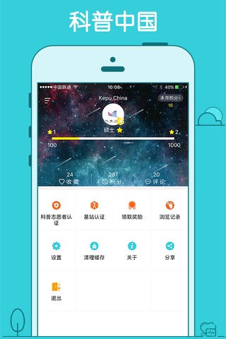 科普中国 screenshot 2