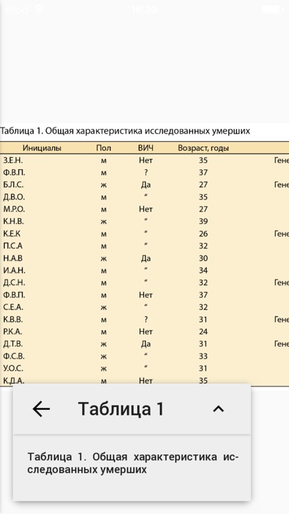 Архив патологии screenshot-4