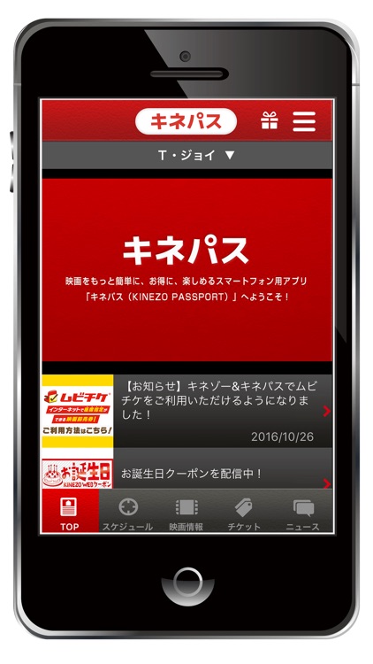 キネパス アプリでカンタン便利な映画チケット予約