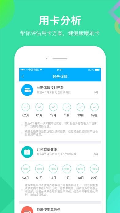 9188信用卡—银行信用卡消费账单管理 screenshot 3