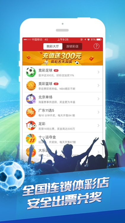 竞彩足球-中国足球彩票购买平台