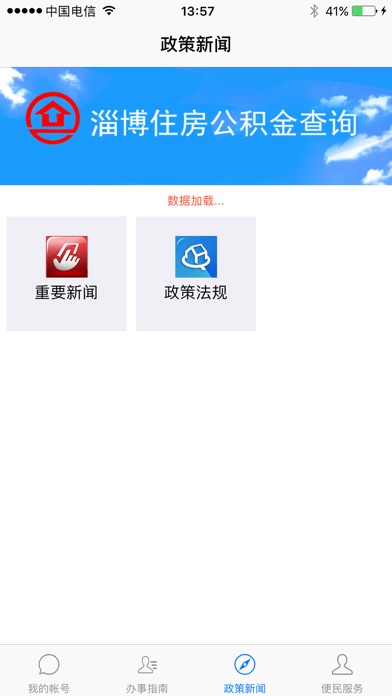 淄博市住房公积金查询 screenshot 3