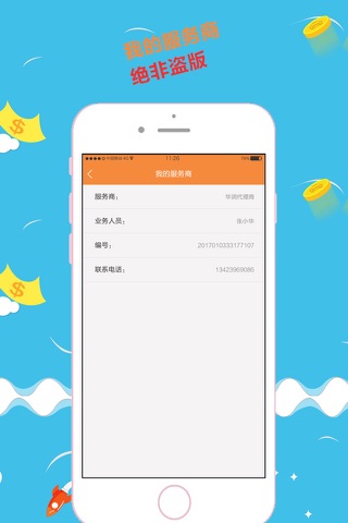 乐速宝 screenshot 3