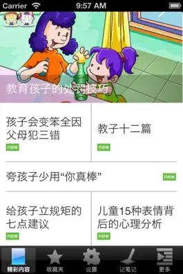 Game screenshot 教育孩子的技巧 mod apk