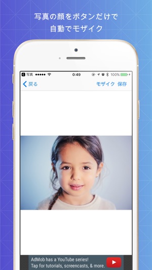 モザイクカメラ 顔認識でモザイクかけてくれるので撮ってそのまま投稿ok をapp Storeで