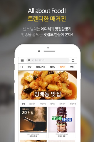 국민맛집 식신 - 1등 맛집검색 screenshot 4