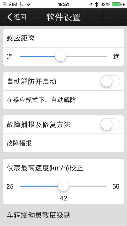 爱玛智能防盗 screenshot-3