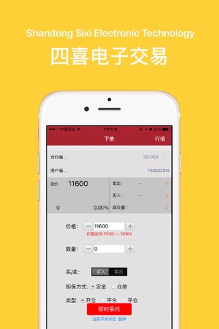 四喜电子交易 screenshot 3