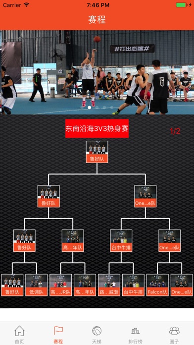 燃球-国内篮球专业竞技平台 screenshot 2