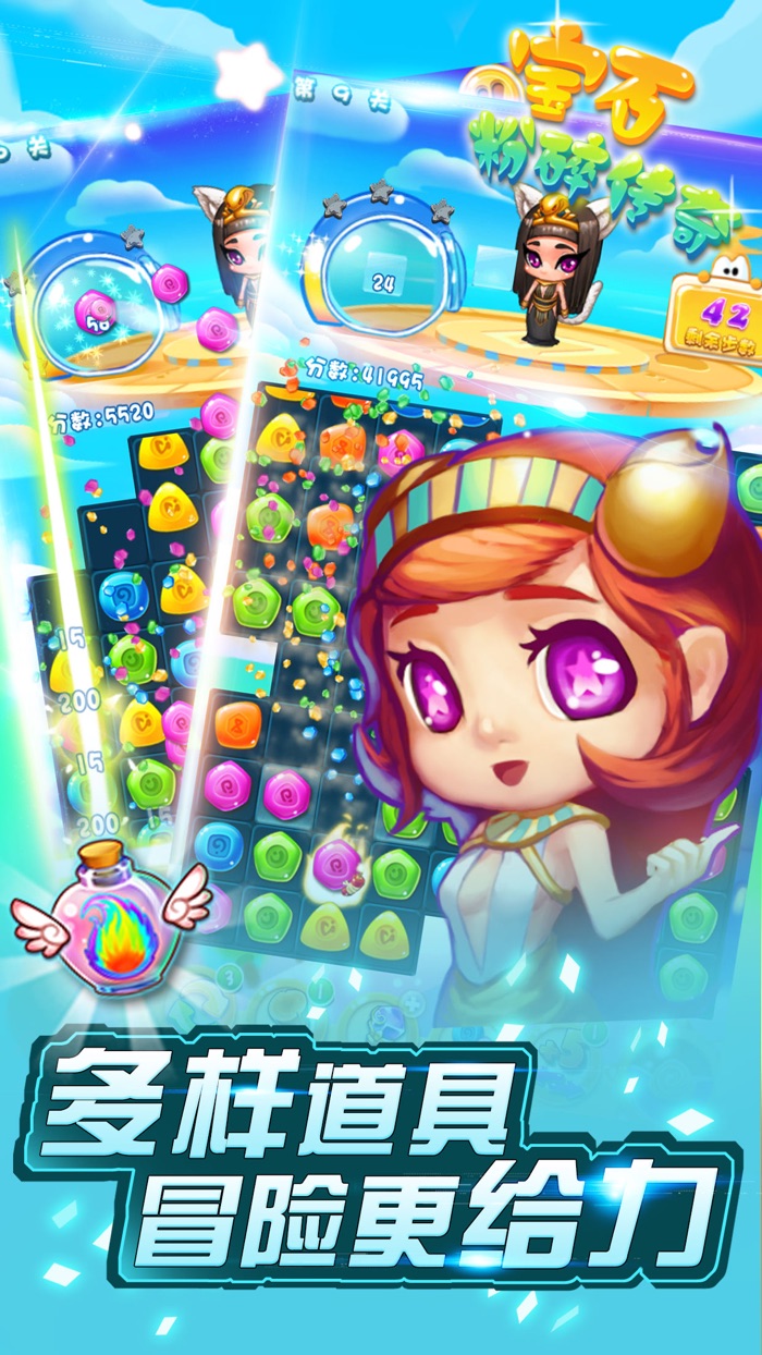 宝石消消消 - 宾果对对碰•最萌消消乐