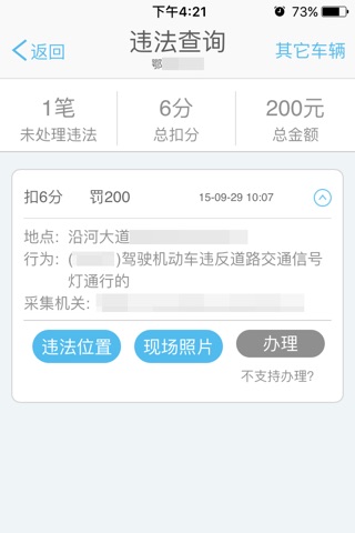 荆州交警 screenshot 3