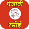 Punjabi Recipes - Hindi