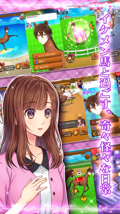 うまのプリンスさま screenshot-3