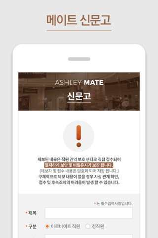 ASHLEY MATE(애슐리 메이트) screenshot 2