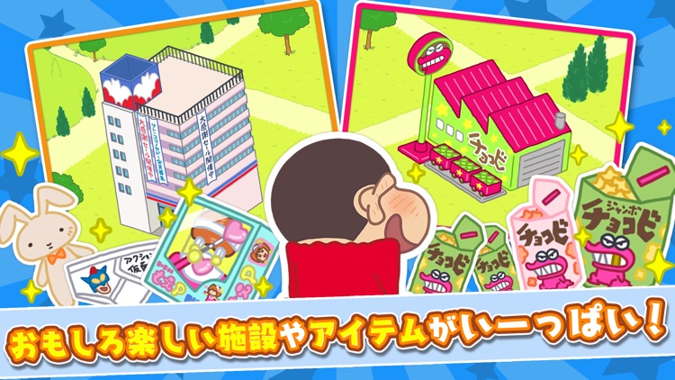 クレヨンしんちゃん 一致団ケツ! かすかべシティ大開発 screenshot-3
