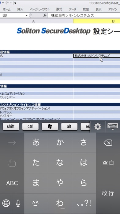 Soliton SecureDesktopのスクリーンショット1 Soliton SecureDesktopのスクリーンショット1