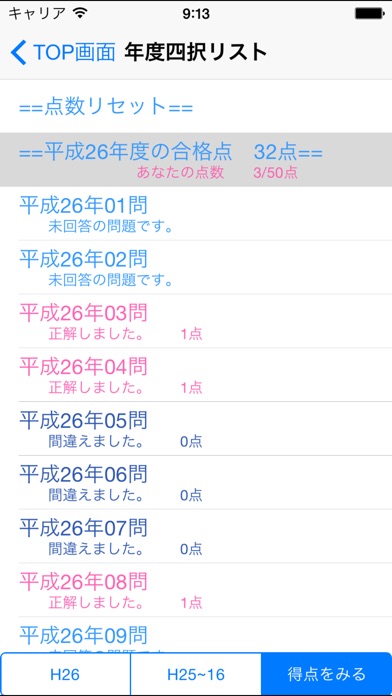 2017年版 宅建士 過去問一問一答(解説付き)のスクリーンショット2 2017年版 宅建士 過去問一問一答(解説付き)のスクリーンショット2