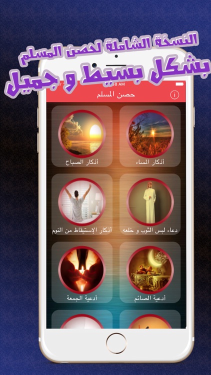 اذكار الصباح والمساء - حصن المسلم الشامل