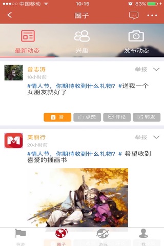 美丽行 screenshot 2