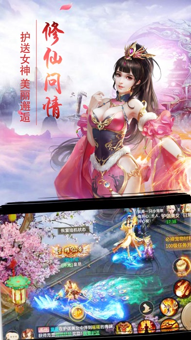 神魔仙逆-热血手游，我欲修仙！ screenshot 2