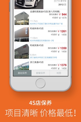 4S在线 screenshot 3